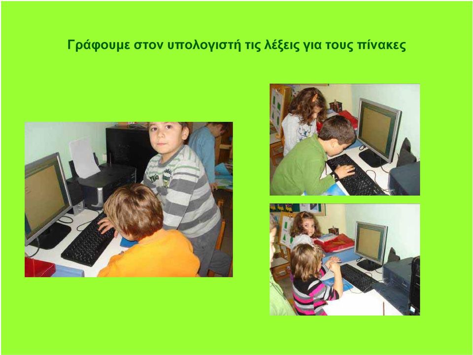 υπολογιστή