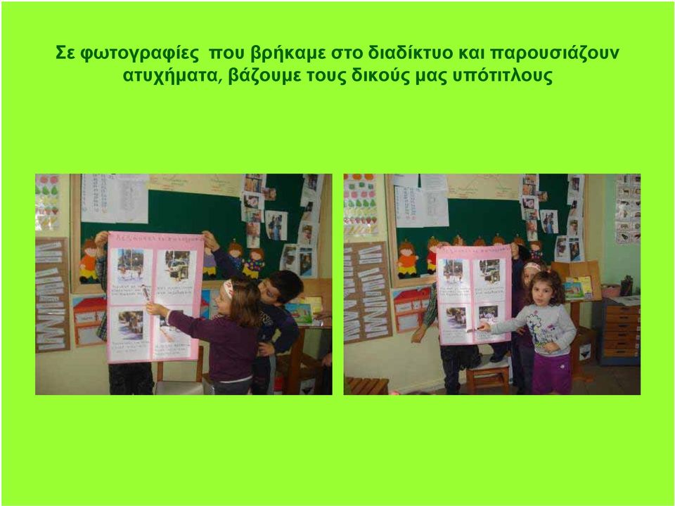 και παρουσιάζουν