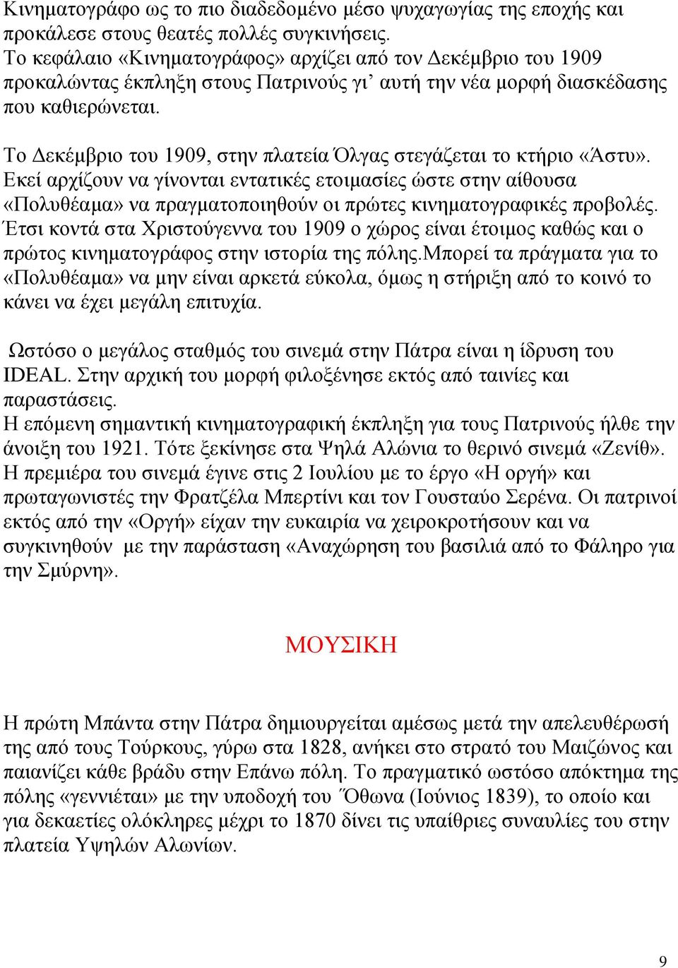Το Δεκέμβριο του 1909, στην πλατεία Όλγας στεγάζεται το κτήριο «Άστυ».