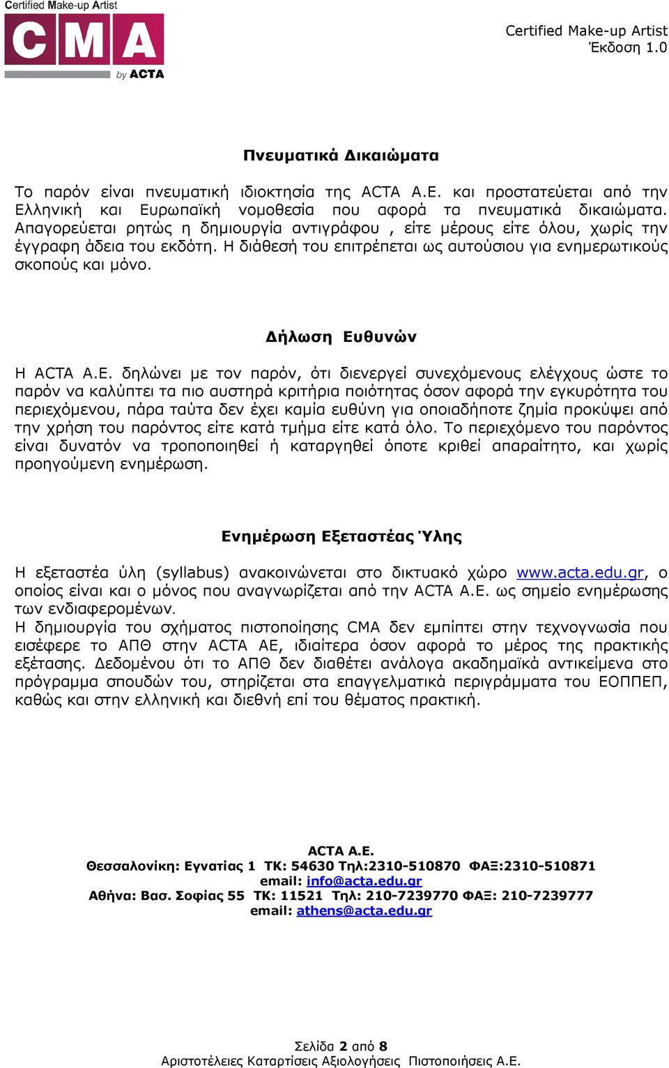 ήλωση Ευθυνών H ACTA A.E.