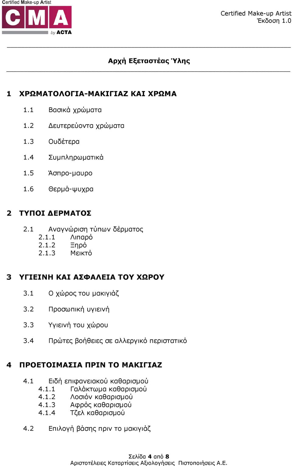 1 Ο χώρος του µακιγιάζ 3.2 Προσωπική υγιεινή 3.3 Υγιεινή του χώρου 3.4 Πρώτες βοήθειες σε αλλεργικό περιστατικό 4 ΠΡΟΕΤΟΙΜΑΣΙΑ ΠΡΙΝ ΤΟ ΜΑΚΙΓΙΑΖ 4.