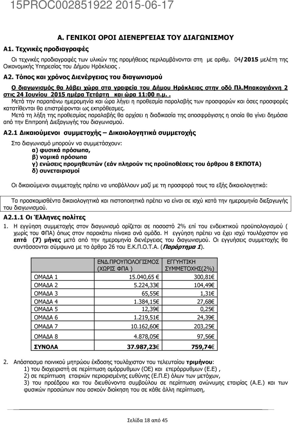 Μπακογιάννη 2 στις 24 Ιουνίου 2015 ηµέρα Τετάρτη και ώρα 11:00 π.µ.. Μετά την παραπάνω ηµεροµηνία και ώρα λήγει η προθεσµία παραλαβής των προσφορών και όσες προσφορές κατατίθενται θα επιστρέφονται ως εκπρόθεσµες.