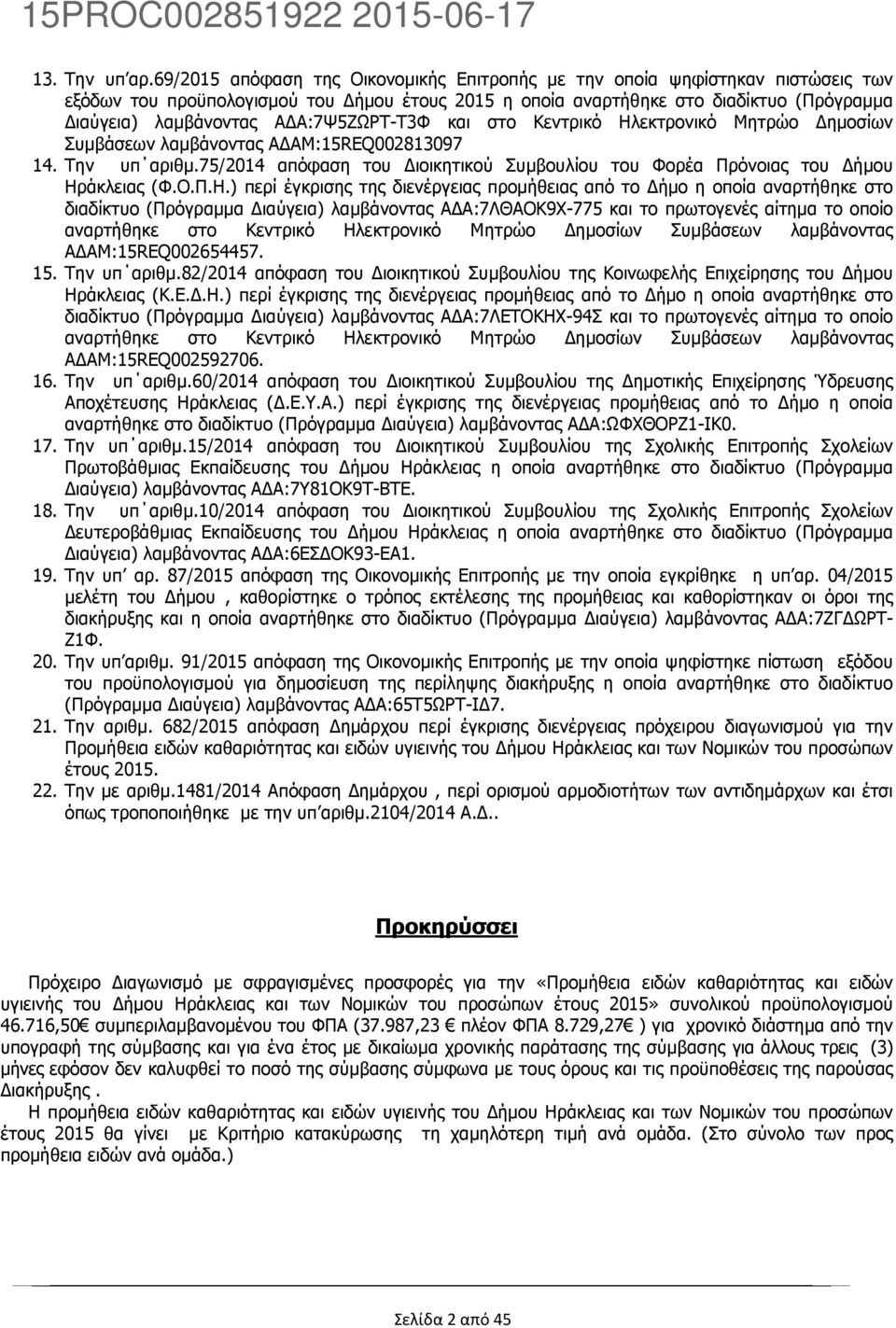 Α:7Ψ5ΖΩΡΤ-Τ3Φ και στο Κεντρικό Ηλεκτρονικό Μητρώο ηµοσίων Συµβάσεων λαµβάνοντας Α ΑΜ:15REQ002813097 14. Την υπ αριθµ.75/2014 απόφαση του ιοικητικού Συµβουλίου του Φορέα Πρόνοιας του ήµου Ηράκλειας (Φ.