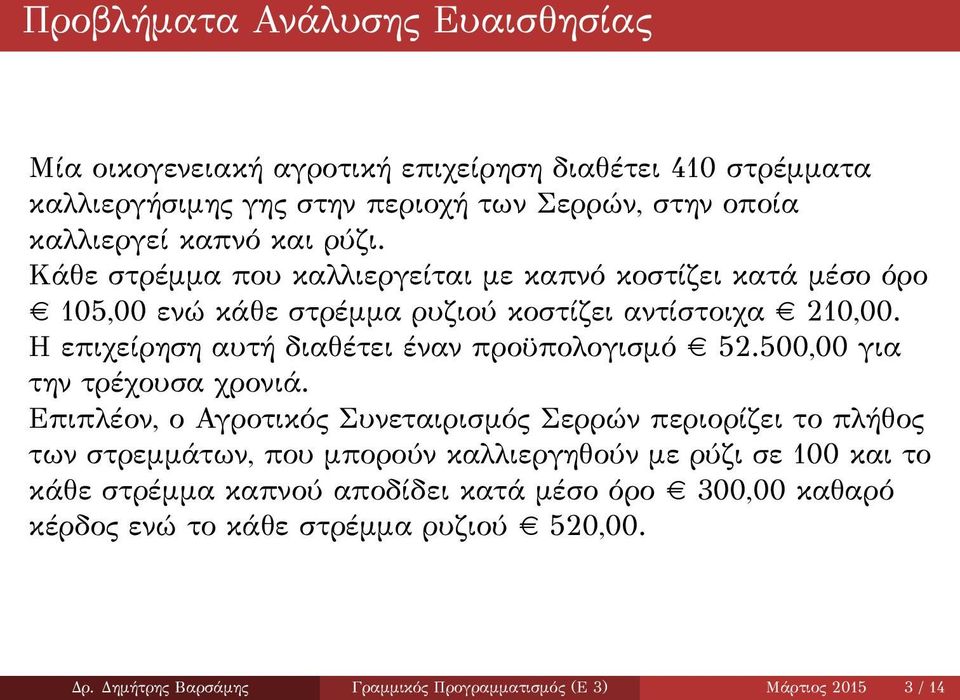 Η επιχείρηση αυτή διαθέτει έναν προϋπολογισμό 52.500,00 για την τρέχουσα χρονιά.