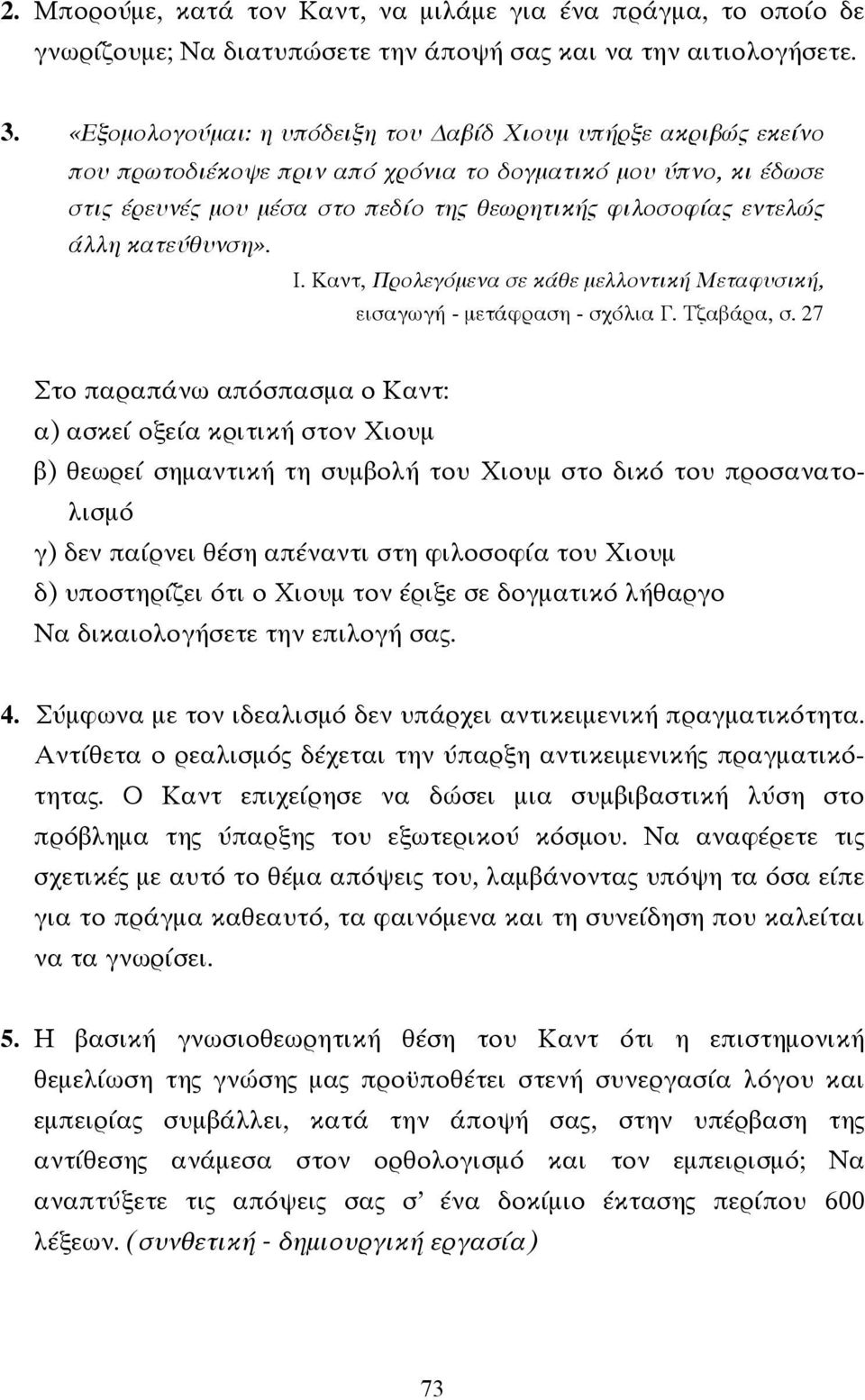 κατεύθυνση». Ι. Καντ, Προλεγόµενα σε κάθε µελλοντική Μεταφυσική, εισαγωγή - µετάφραση - σχόλια Γ. Τζαβάρα, σ.