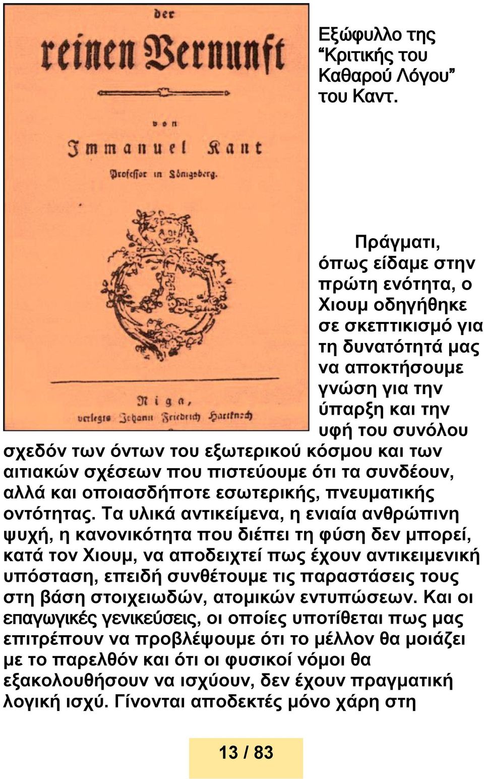 των αιτιακών σχέσεων που πιστεύουμε ότι τα συνδέουν, αλλά και οποιασδήποτε εσωτερικής, πνευματικής οντότητας.