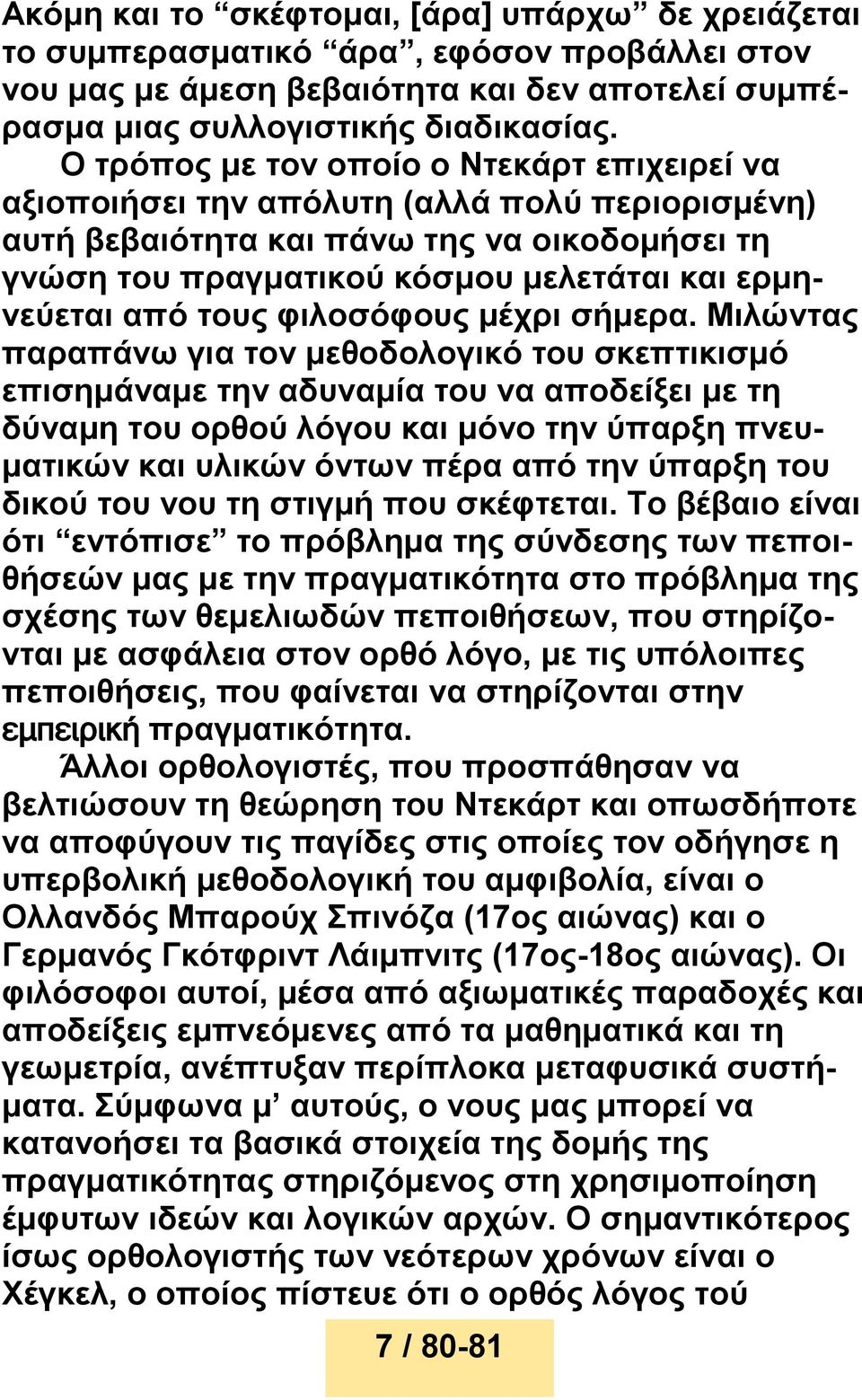 τους φιλοσόφους μέχρι σήμερα.