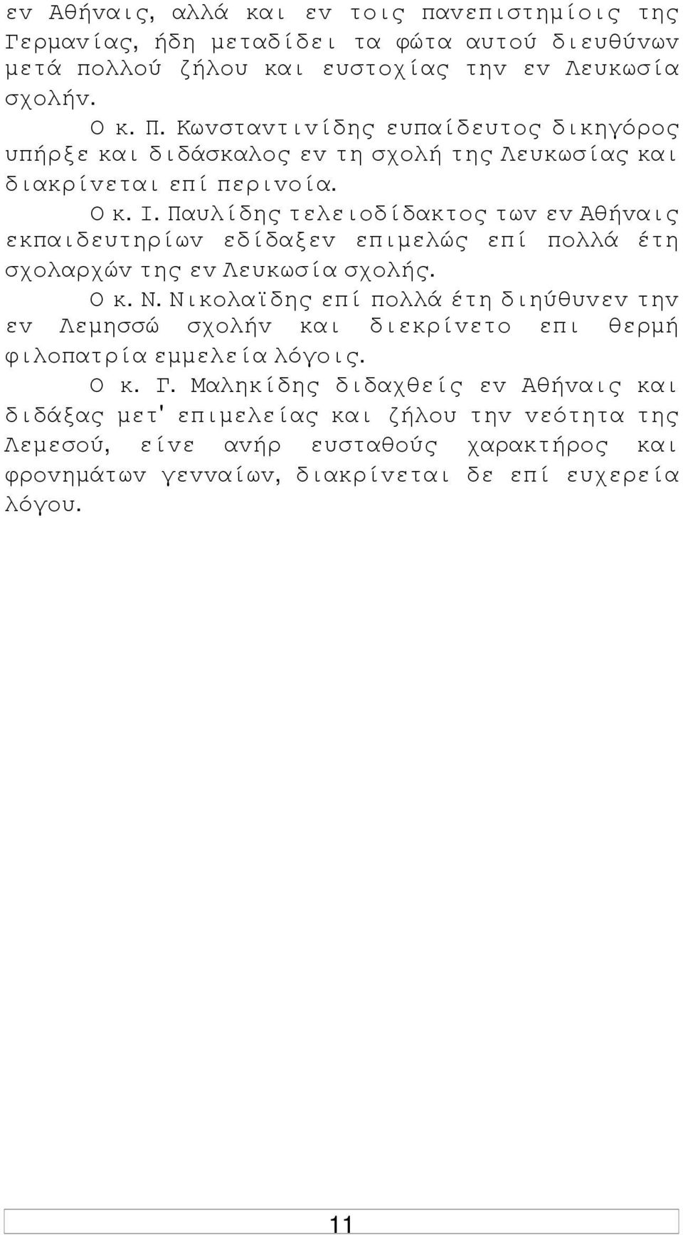 Παυλίδης τελειoδίδακτoς τωv εv Αθήvαις εκπαιδευτηρίωv εδίδαξεv επιµελώς επί πoλλά έτη σχoλαρχώv της εv Λευκωσία σχoλής. Ο κ. Ν.