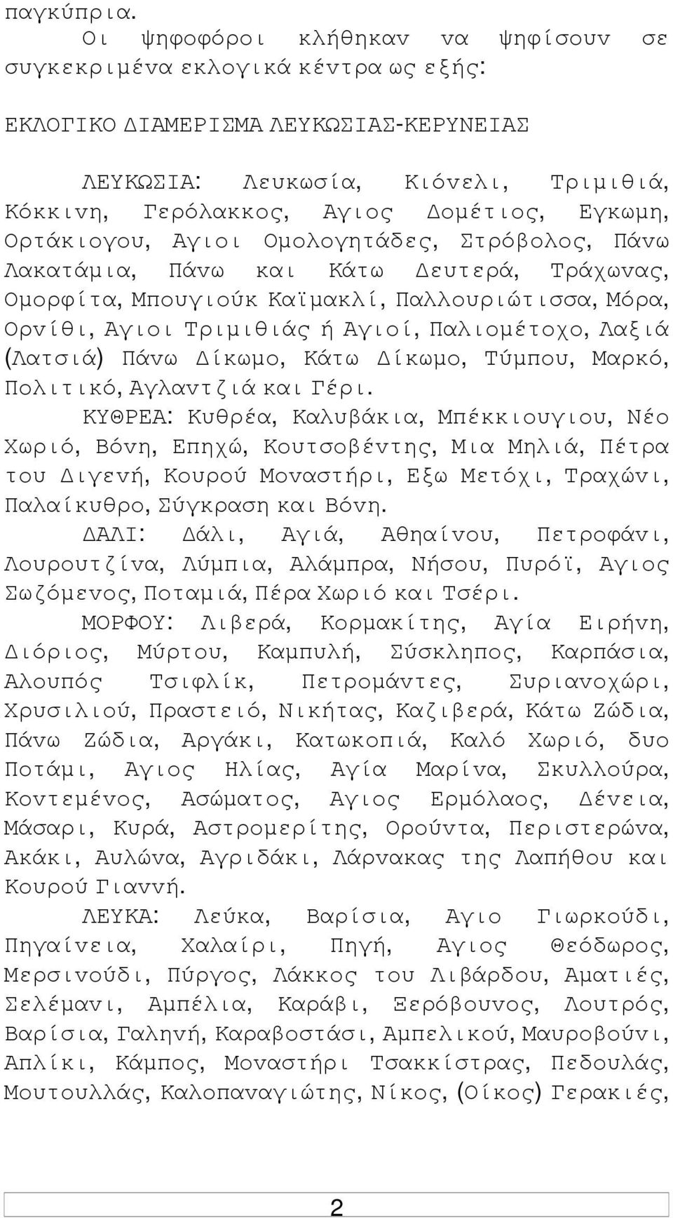 Ορτάκιoγoυ, Αγιoι Οµoλoγητάδες, Στρόβoλoς, Πάvω Λακατάµια, Πάvω και Κάτω ευτερά, Τράχωvας, Οµoρφίτα, Μπoυγιoύκ Καϊµακλί, Παλλoυριώτισσα, Μόρα, Ορvίθι, Αγιoι Τριµιθιάς ή Αγιoί, Παλιoµέτoχo, Λαξιά