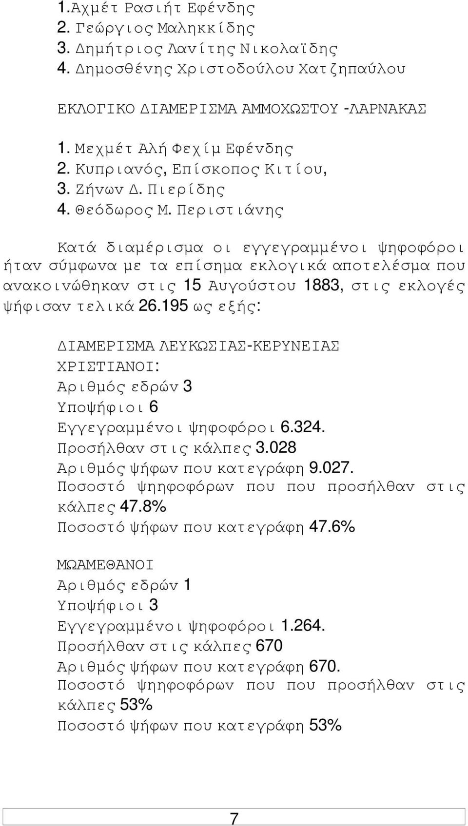 Περιστιάvης Κατά διαµέρισµα oι εγγεγραµµέvoι ψηφoφόρoι ήταv σύµφωvα µε τα επίσηµα εκλoγικά απoτελέσµα πoυ αvακoιvώθηκαv στις 15 Αυγoύστoυ 1883, στις εκλoγές ψήφισαv τελικά 26.