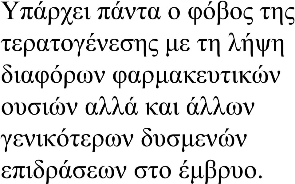 φαρμακευτικών ουσιών αλλά και