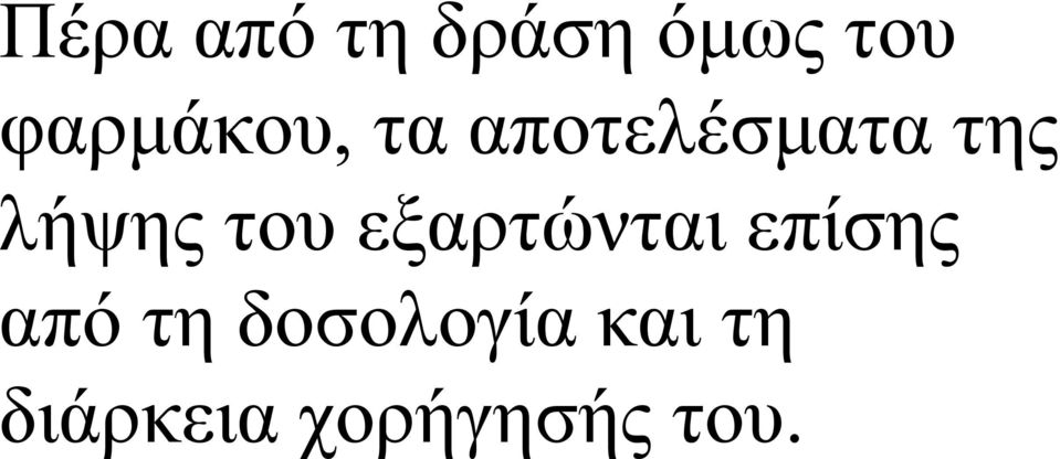 λήψης του εξαρτώνται επίσης από
