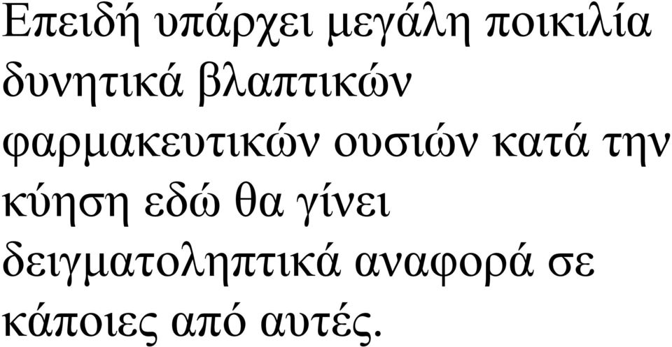 ουσιών κατά την κύηση εδώ θα γίνει