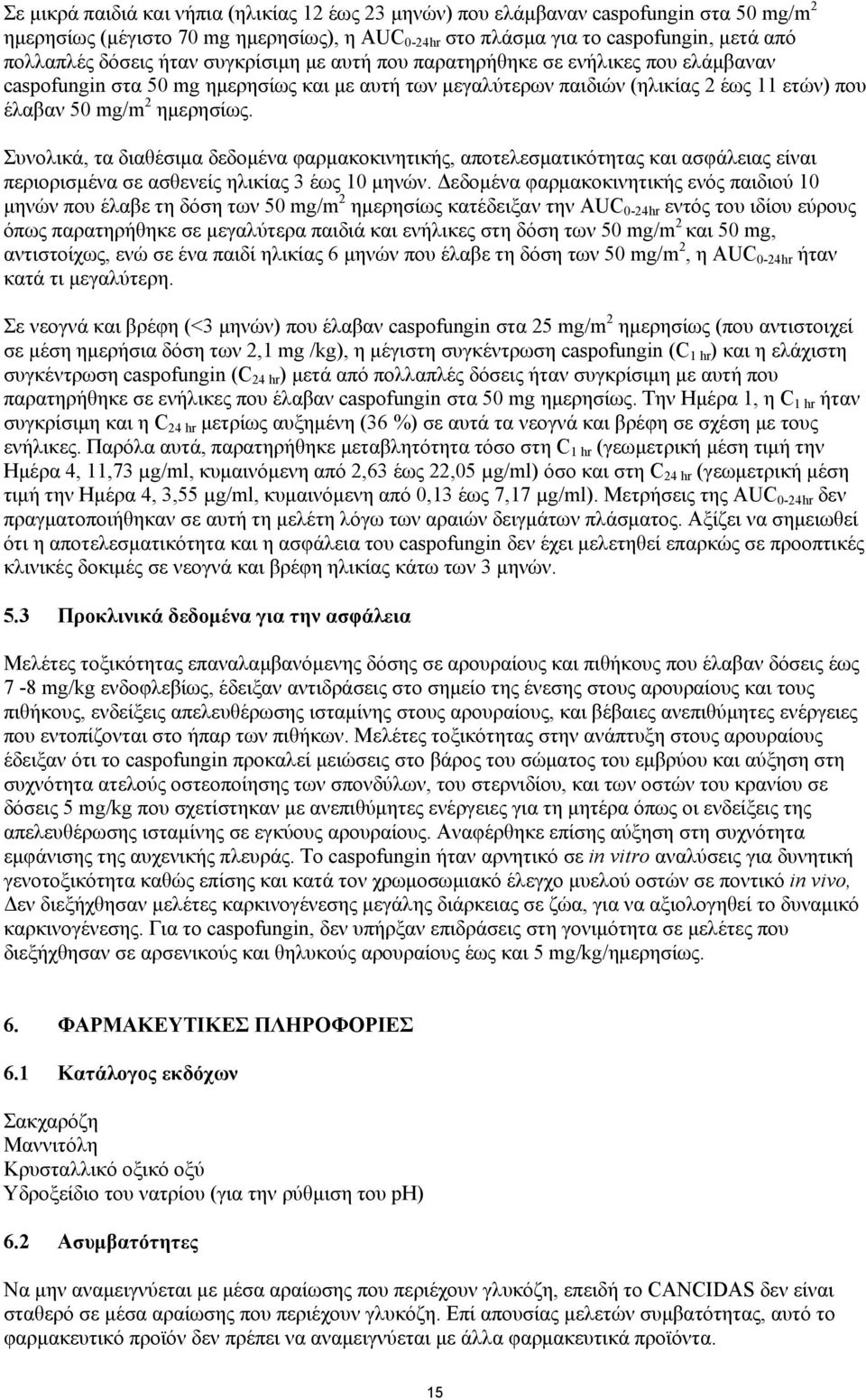 Συνολικά, τα διαθέσιμα δεδομένα φαρμακοκινητικής, αποτελεσματικότητας και ασφάλειας είναι περιορισμένα σε ασθενείς ηλικίας 3 έως 10 μηνών.