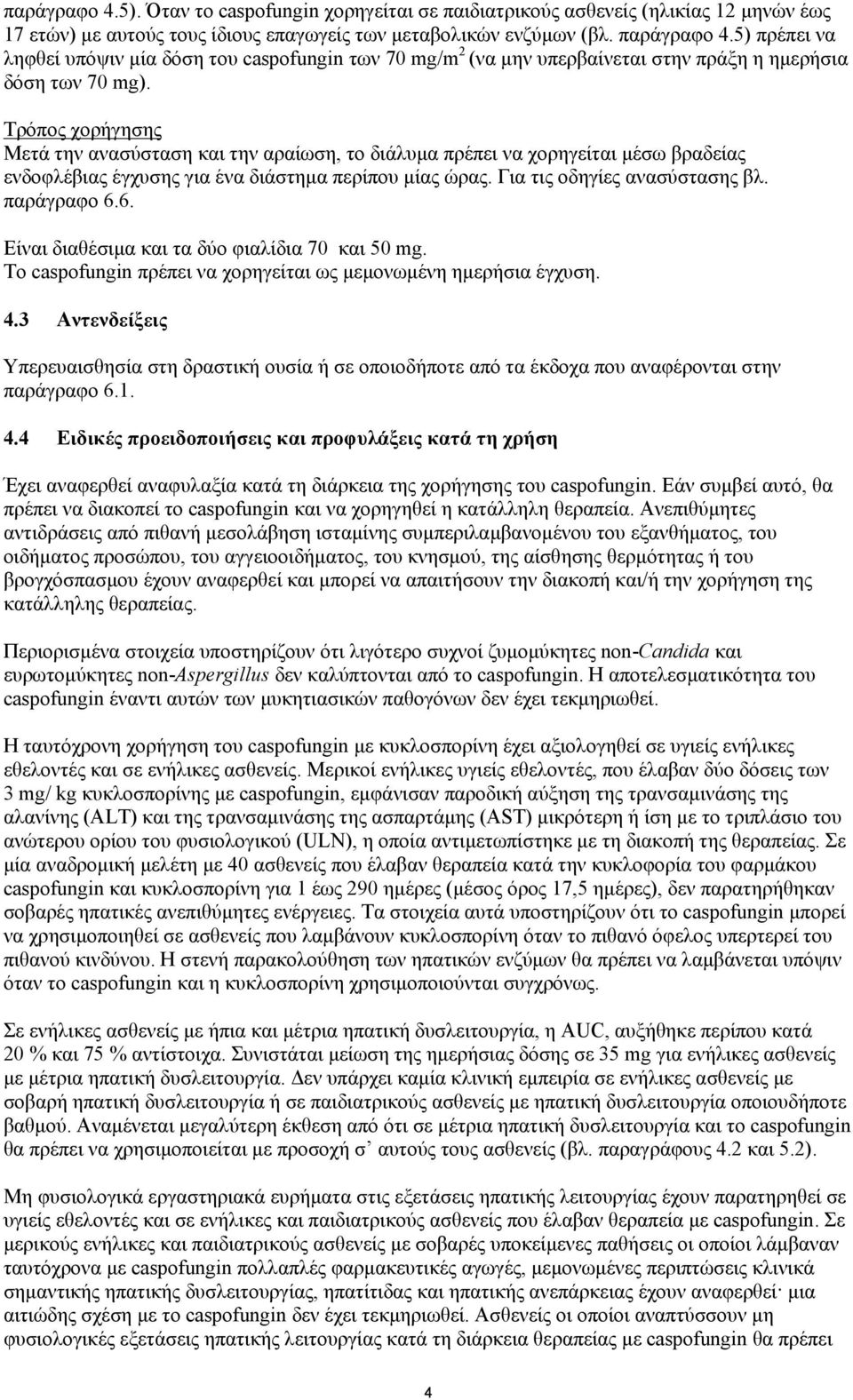 Τρόπος χορήγησης Μετά την ανασύσταση και την αραίωση, το διάλυμα πρέπει να χορηγείται μέσω βραδείας ενδοφλέβιας έγχυσης για ένα διάστημα περίπου μίας ώρας. Για τις οδηγίες ανασύστασης βλ. παράγραφο 6.