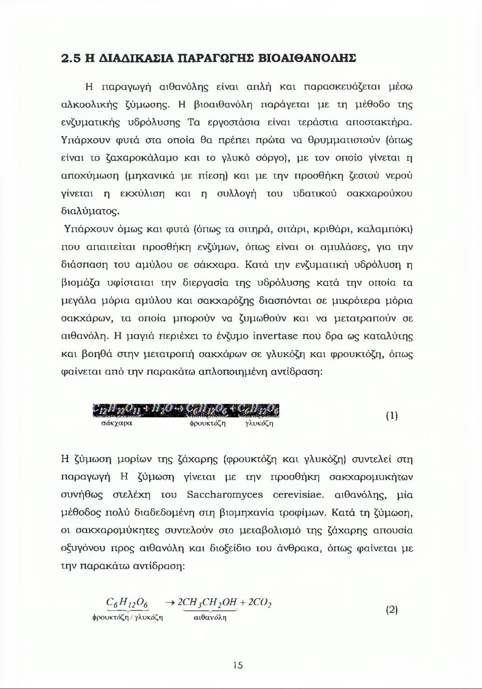 Υπάρχουν φυτά στα οποία θα πρέπει πρώτα να θρυμματιστούν (όπως είναι το ζαχαροκάλαμο και το γλυκό σόργο), με τον οποίο γίνεται η αποχύμωση (μηχανικά με πίεση) και με την προσθήκη ζεστού νερού γίνεται