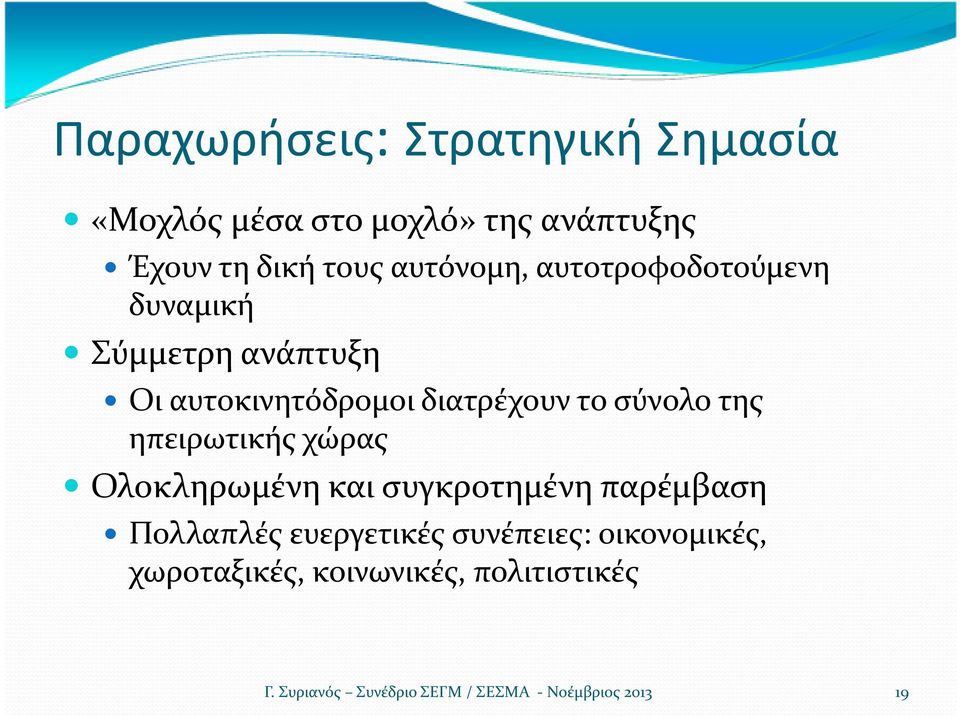 αυτοκινητόδρομοι διατρέχουν το σύνολο της ηπειρωτικής χώρας Ολοκληρωμένη και