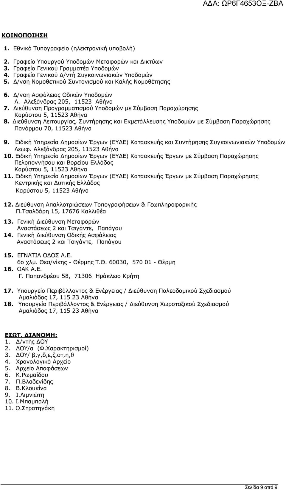 π α Έ ) α α υ Έ α α α α υ α υ 5, 11523 α 12. υ πα π αφ & Γ π φ. α 15, 17676 α α 13. Γ υ αφ α 2 α, απ υ 14. Γ υ φ α α 2 α, απ υ 15. Γ.. 6. Θ 