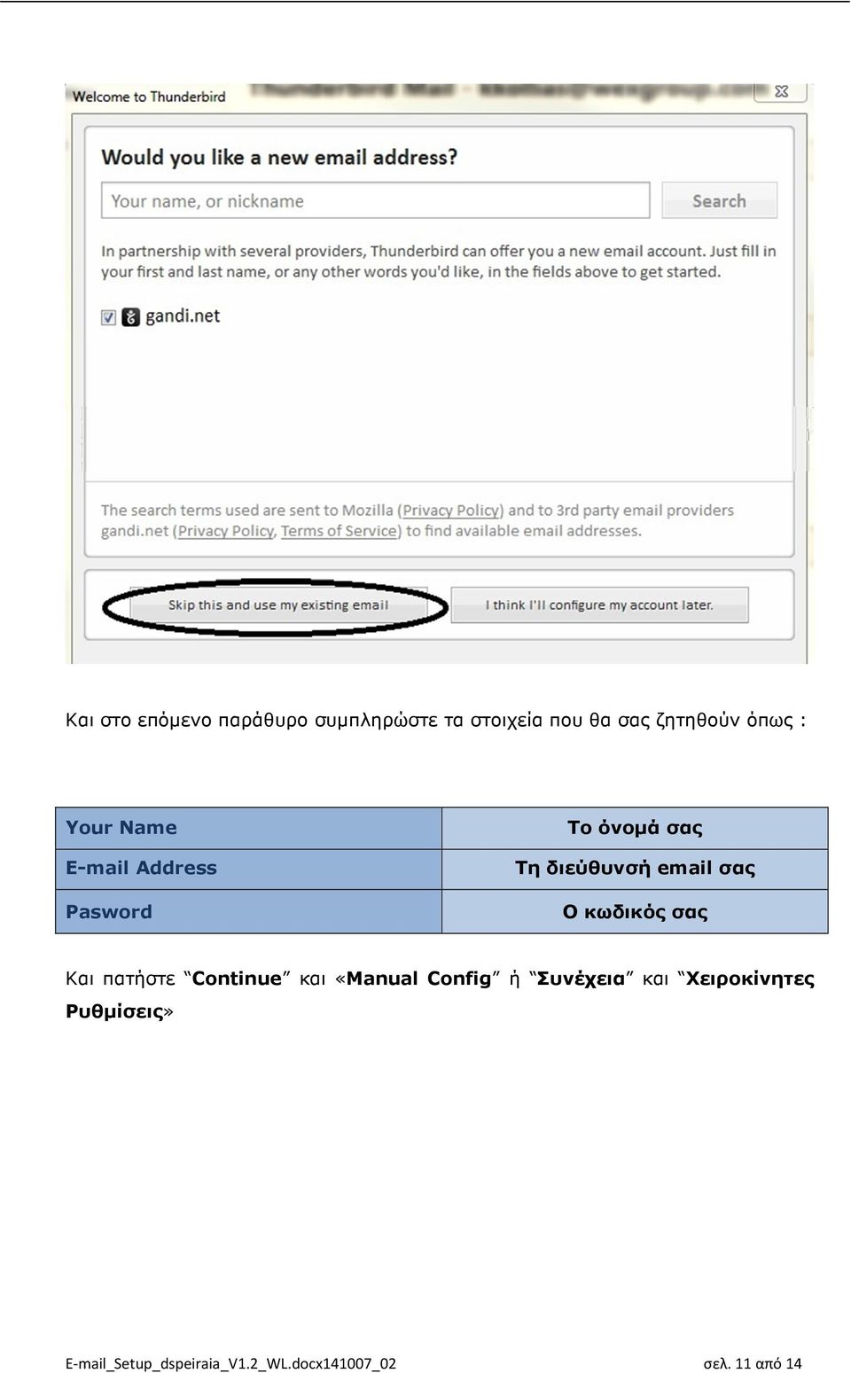 κωδικός σας Και πατήστε Continue και «Manual Config ή Συνέχεια και