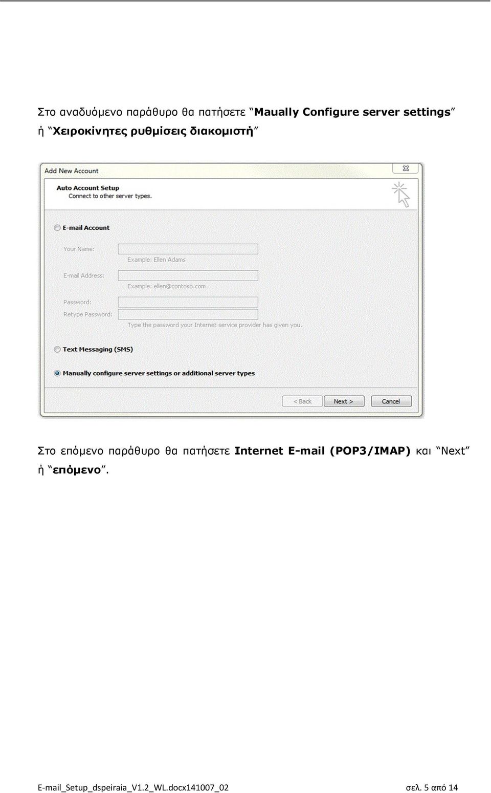 παράθυρο θα πατήσετε Internet E-mail (POP3/IMAP) και Next ή