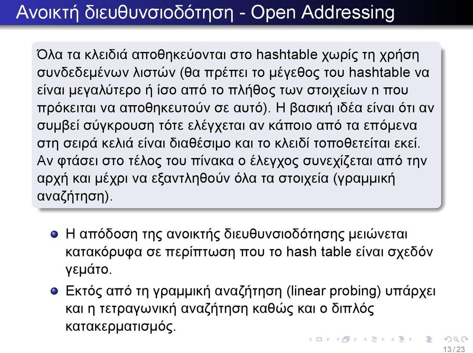 τοποθετείται εκεί Αν φτάσει στο τέλος του πίνακα ο έλεγχος συνεχίζεται από την αρχή και μέχρι να εξαντληθούν όλα τα στοιχεία (γραμμική αναζήτηση) Η απόδοση της ανοικτής διευθυνσιοδότησης