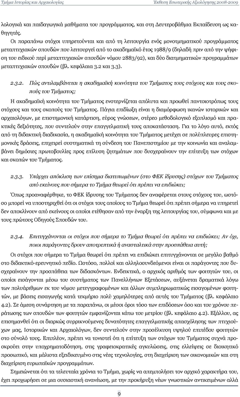 μεταπτυχιακών σπουδών νόμου 28