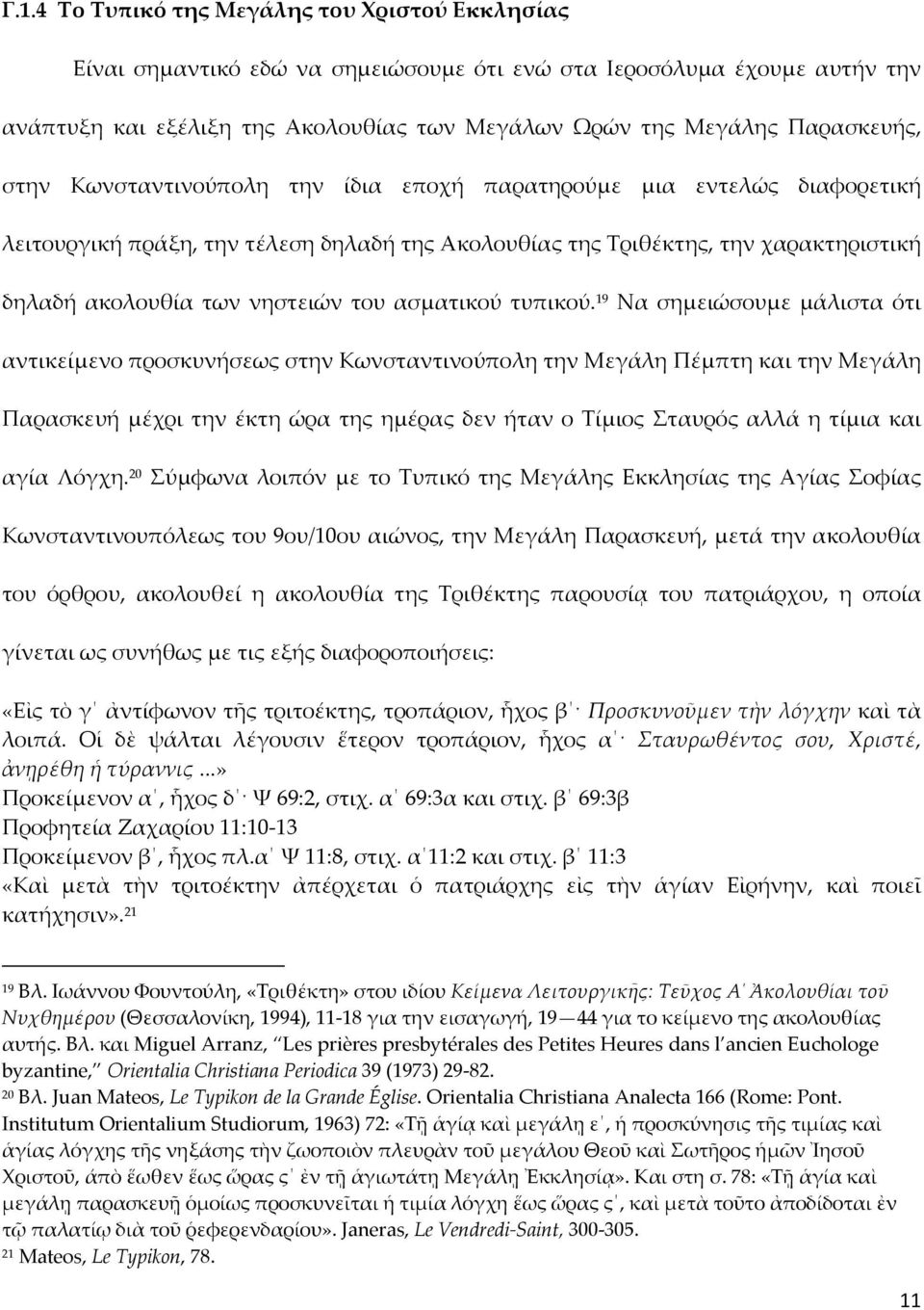νηστειών του ασματικού τυπικού.