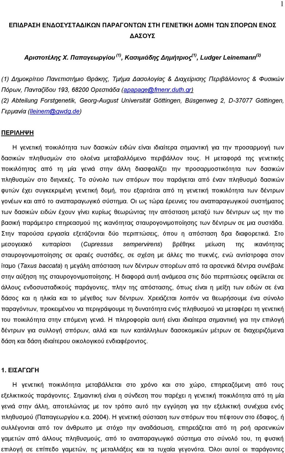 (apapage@fmenr.duth.gr) (2) Abteilung Forstgenetik, Georg-August Universität Göttingen, Büsgenweg 2, D-37077 Göttingen, Γερμανία (lleinem@gwdg.