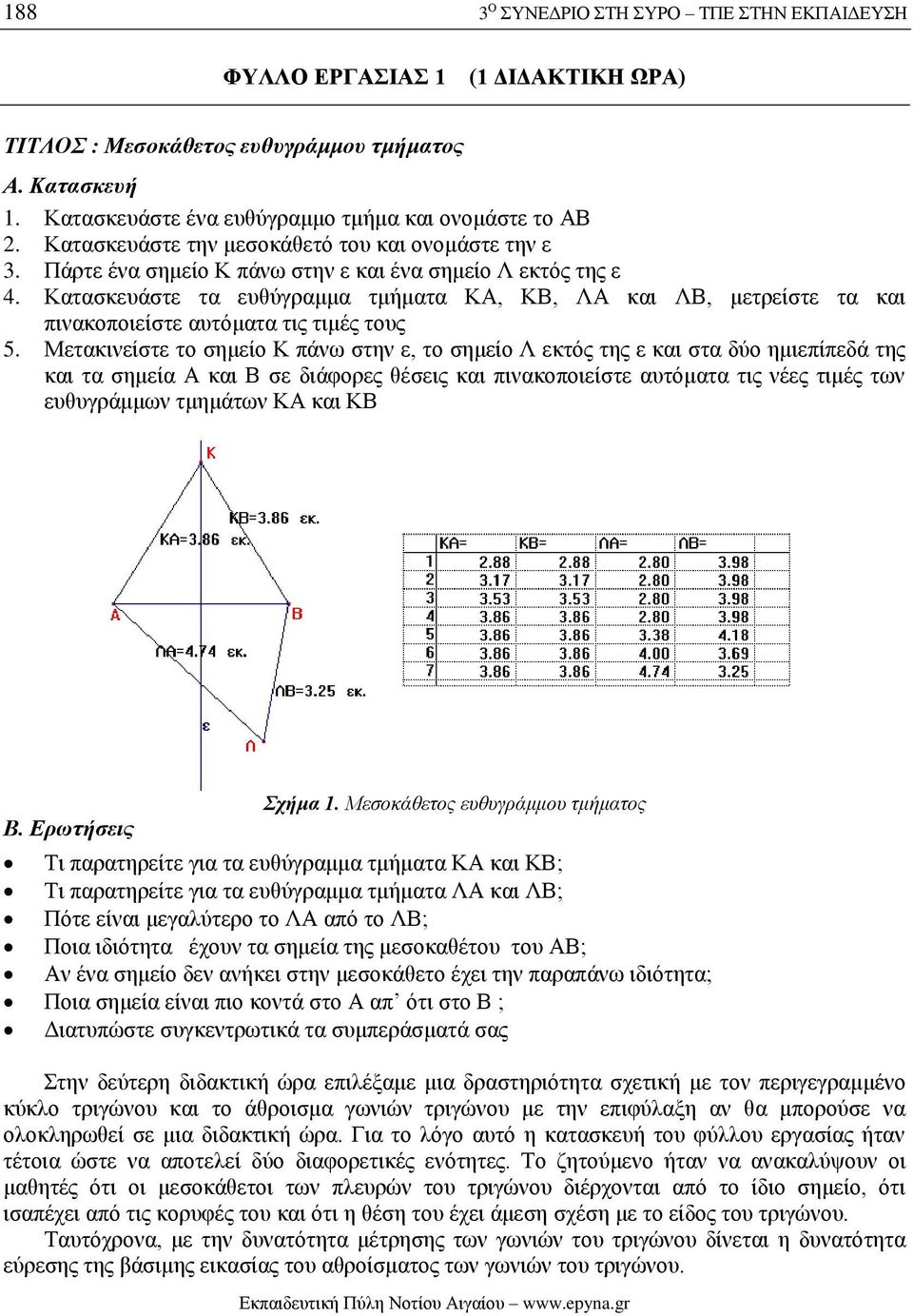 Κατασκευάστε τα ευθύγραμμα τμήματα ΚΑ, ΚΒ, ΛΑ και ΛΒ, μετρείστε τα και πινακοποιείστε αυτόματα τις τιμές τους 5.