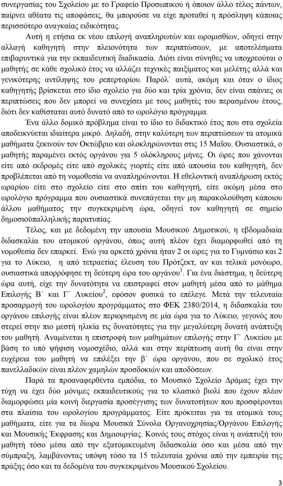 Διότι είναι σύνηθες να υποχρεούται ο μαθητής σε κάθε σχολικό έτος να αλλάζει τεχνικές παιξίματος και μελέτης αλλά και γενικότερης αντίληψης του ρεπερτορίου.