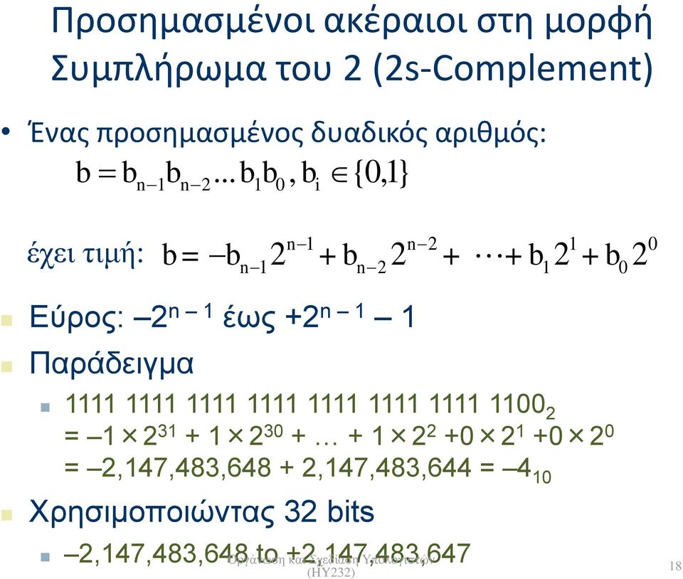 Παράδειγμα 1111 1111 1111 1111 1111 1111 1111 1100 2 = 1 2 31 + 1 2 30 + + 1 2 2 +0 2 1 +0 2 0 = 2,147,483,648