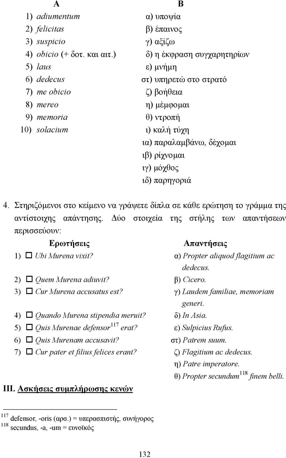 ιβ) ρίχνοµαι ιγ) µόχθος ιδ) παρηγοριά 4. Στηριζόµενοι στο κείµενο να γράψετε δίπλα σε κάθε ερώτηση το γράµµα της αντίστοιχης απάντησης.