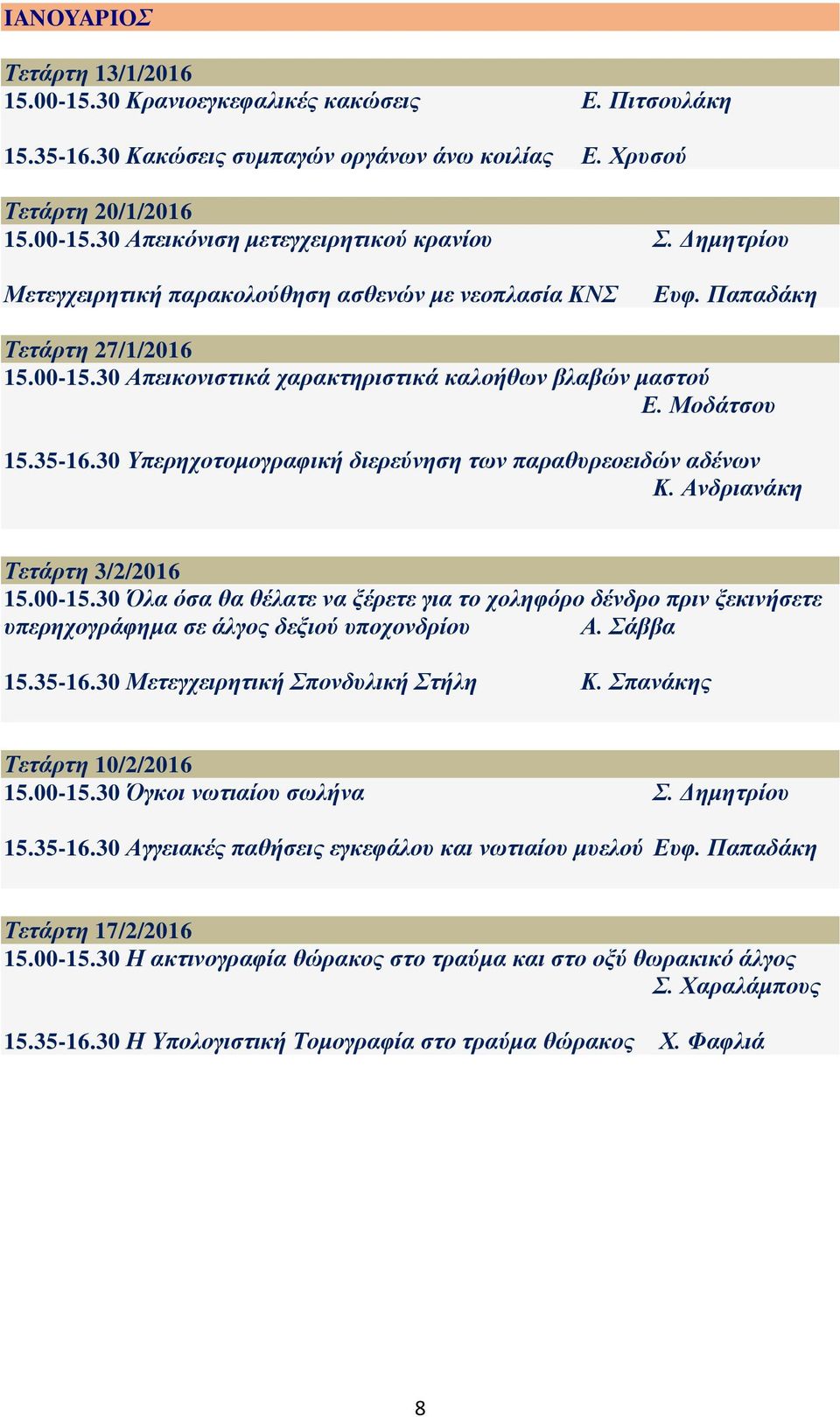 30 Υπερηχοτομογραφική διερεύνηση των παραθυρεοειδών αδένων Κ. Ανδριανάκη Τετάρτη 3/2/2016 15.00-15.
