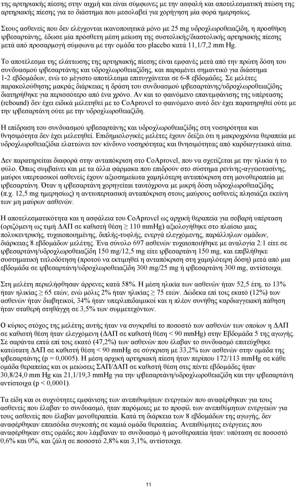 προσαρμογή σύμφωνα με την ομάδα του placebo κατά 11,1/7,2 mm Hg.