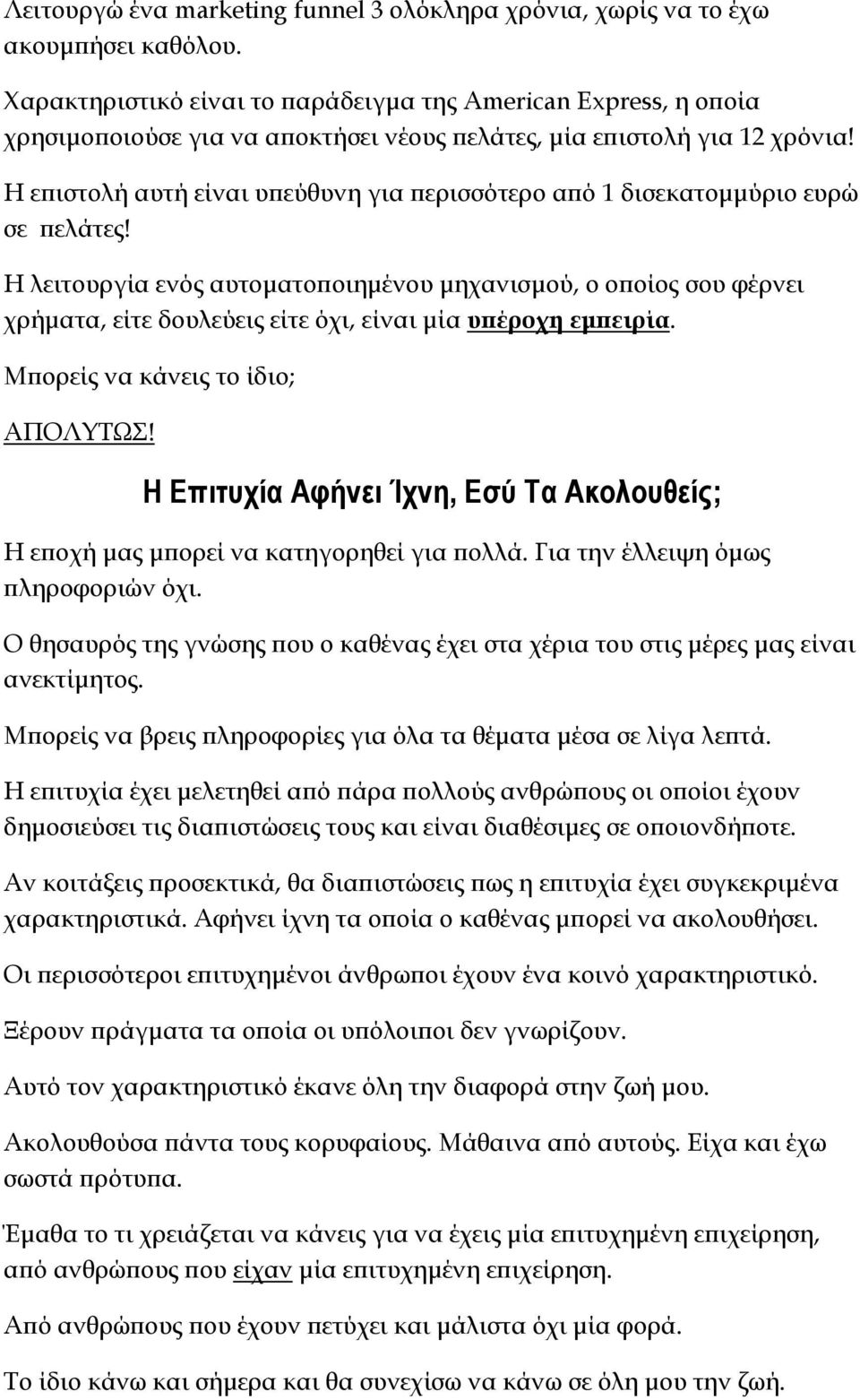 Η επιστολή αυτή είναι υπεύθυνη για περισσότερο από 1 δισεκατομμύριο ευρώ σε πελάτες!