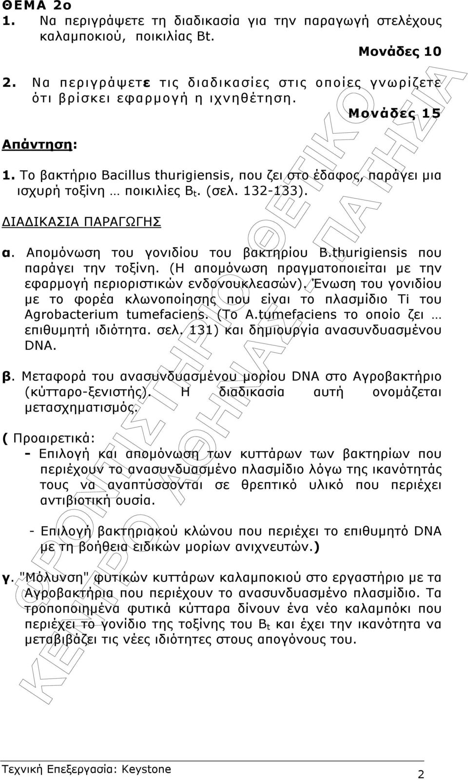 thurigiensis που παράγει την τοξίνη. (Η αποµόνωση πραγµατοποιείται µε την εφαρµογή περιοριστικών ενδονουκλεασών).