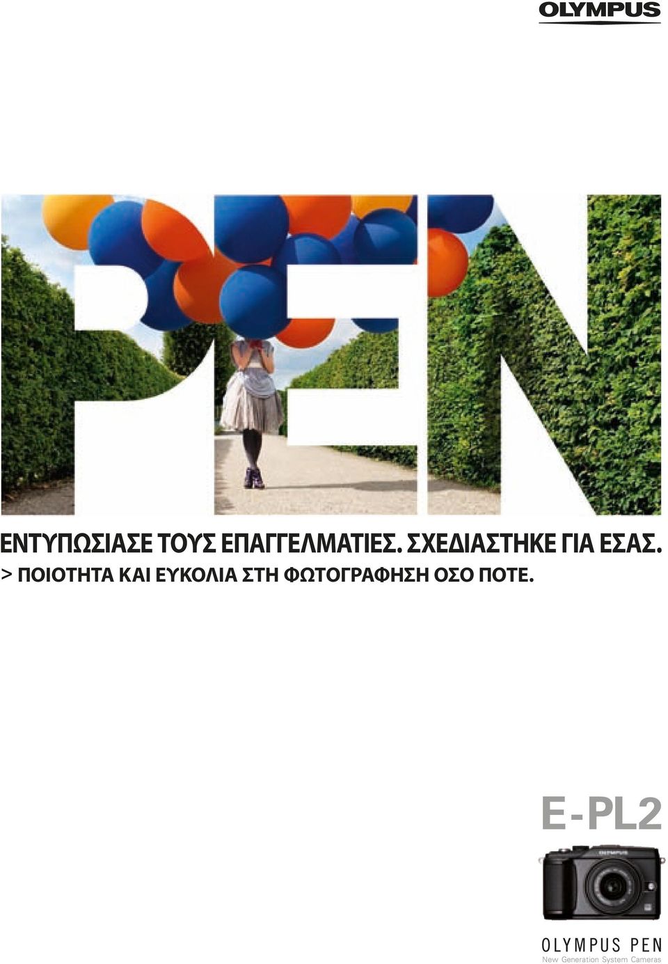 ΣΧΕΔΙΑΣΤΗΚΕ ΓΙΑ ΕΣΑΣ.