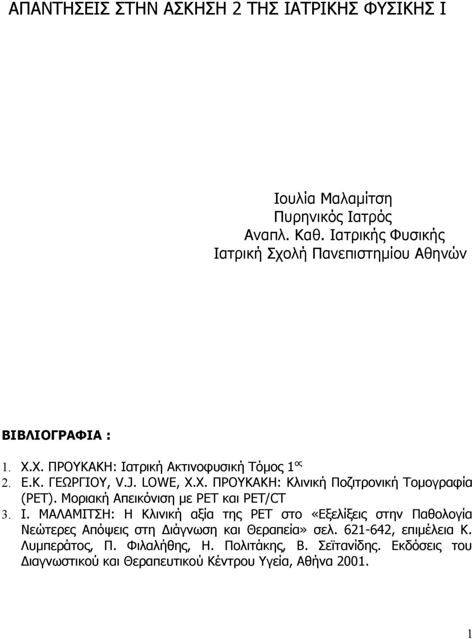 Χ. ΠΡΟΥΚΑΚΗ: Κλινική Ποζιτρονική Τομοραφία (PET). Μοριακή Απεικόνιση με PET και PET/CT 3. Ι.