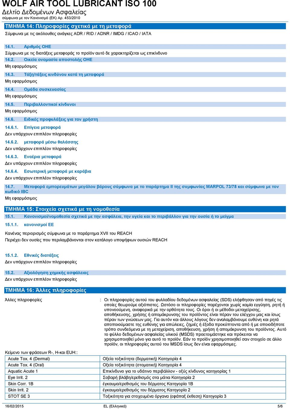 6.2. μεταφορά μέσω θαλάσσης 14.6.3. Εναέρια μεταφορά 14.6.4. Εσωτερική μεταφορά με καράβια 14.7.