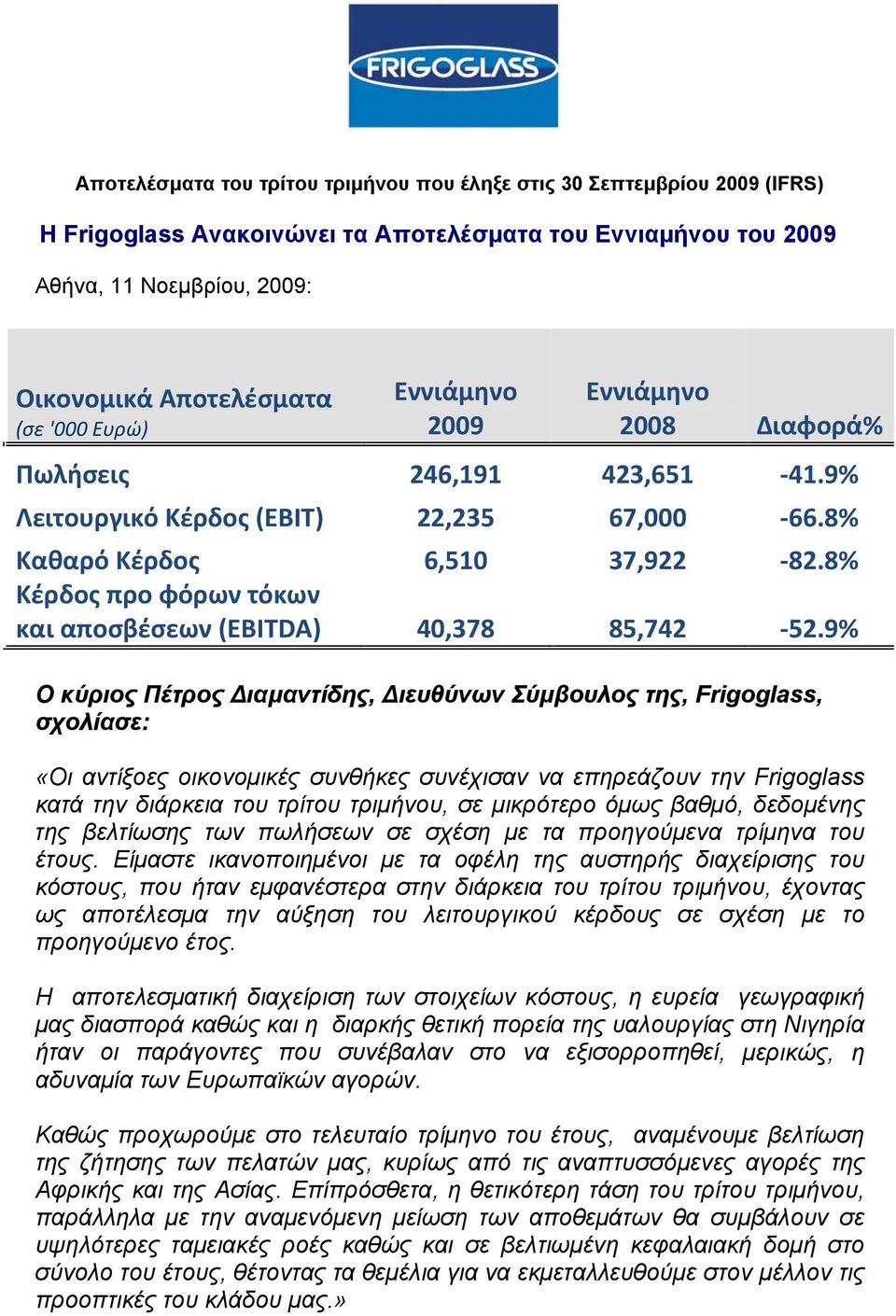 9% Ο κύριος Πέτρος ιαμαντίδης, ιευθύνων Σύμβουλος της, Frigoglass, σχολίασε: «Οι αντίξοες οικονομικές συνθήκες συνέχισαν να επηρεάζουν την Frigoglass κατά την διάρκεια του τρίτου τριμήνου, σε