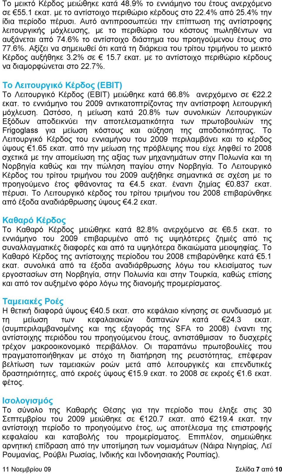 το αντίστοιχο διάστημα του προηγούμενου έτους στο 77.6%. Αξίζει να σημειωθεί ότι κατά τη διάρκεια του τρίτου τριμήνου το μεικτό Κέρδος αυξήθηκε 3.2% σε 15.7 εκατ.