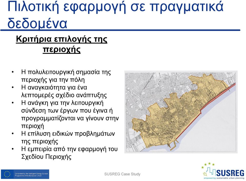 για την λειτουργική σύνδεση των έργων που έγινα ή προγραμματίζονται να γίνουν στην περιοχή Η