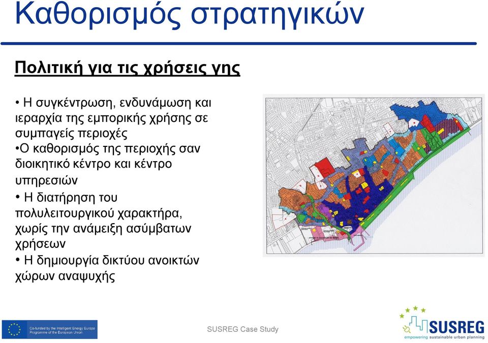 διοικητικό κέντρο και κέντρο υπηρεσιών Η διατήρηση του πολυλειτουργικού χαρακτήρα,