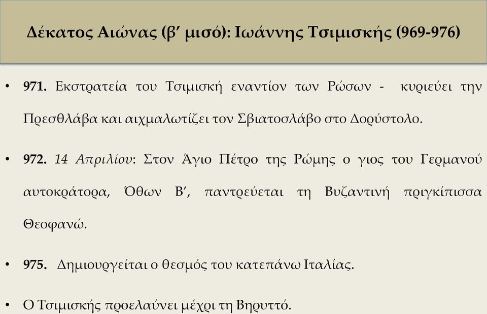 Σβιατοσλάβο στο Δορύστολο. 972.