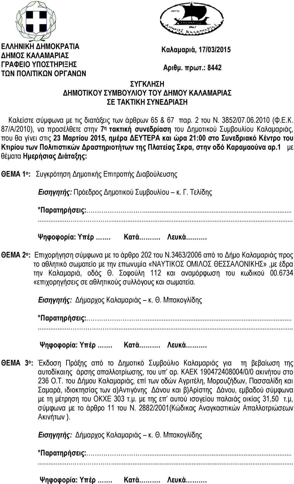 Ν ΟΡΓΑΝΩΝ ΣΥΓΚΛ