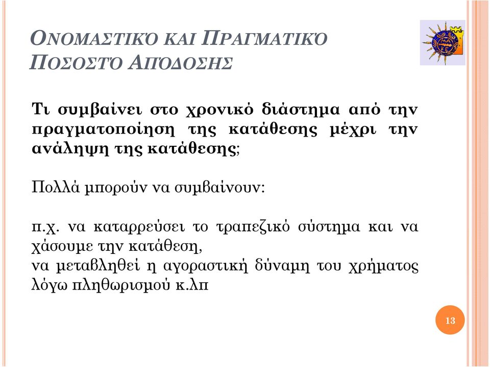 νασυμβαίνουν: π.χ.