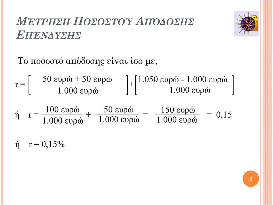 000 ευρώ r = + 1.000 ευρώ 1.