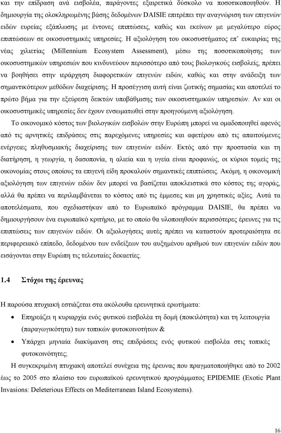 οικοσυστηµικές υπηρεσίες.