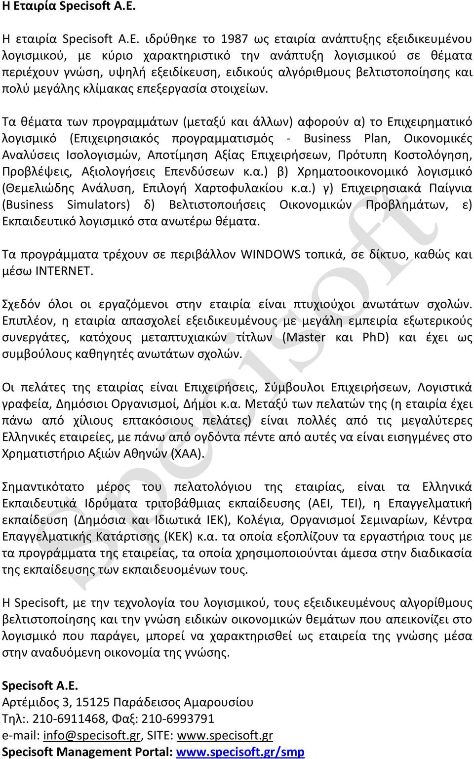 Τα θέματα των προγραμμάτων (μεταξύ και άλλων) αφορούν α) το Επιχειρηματικό λογισμικό (Επιχειρησιακός προγραμματισμός - Business Plan, Οικονομικές Αναλύσεις Ισολογισμών, Αποτίμηση Αξίας Επιχειρήσεων,