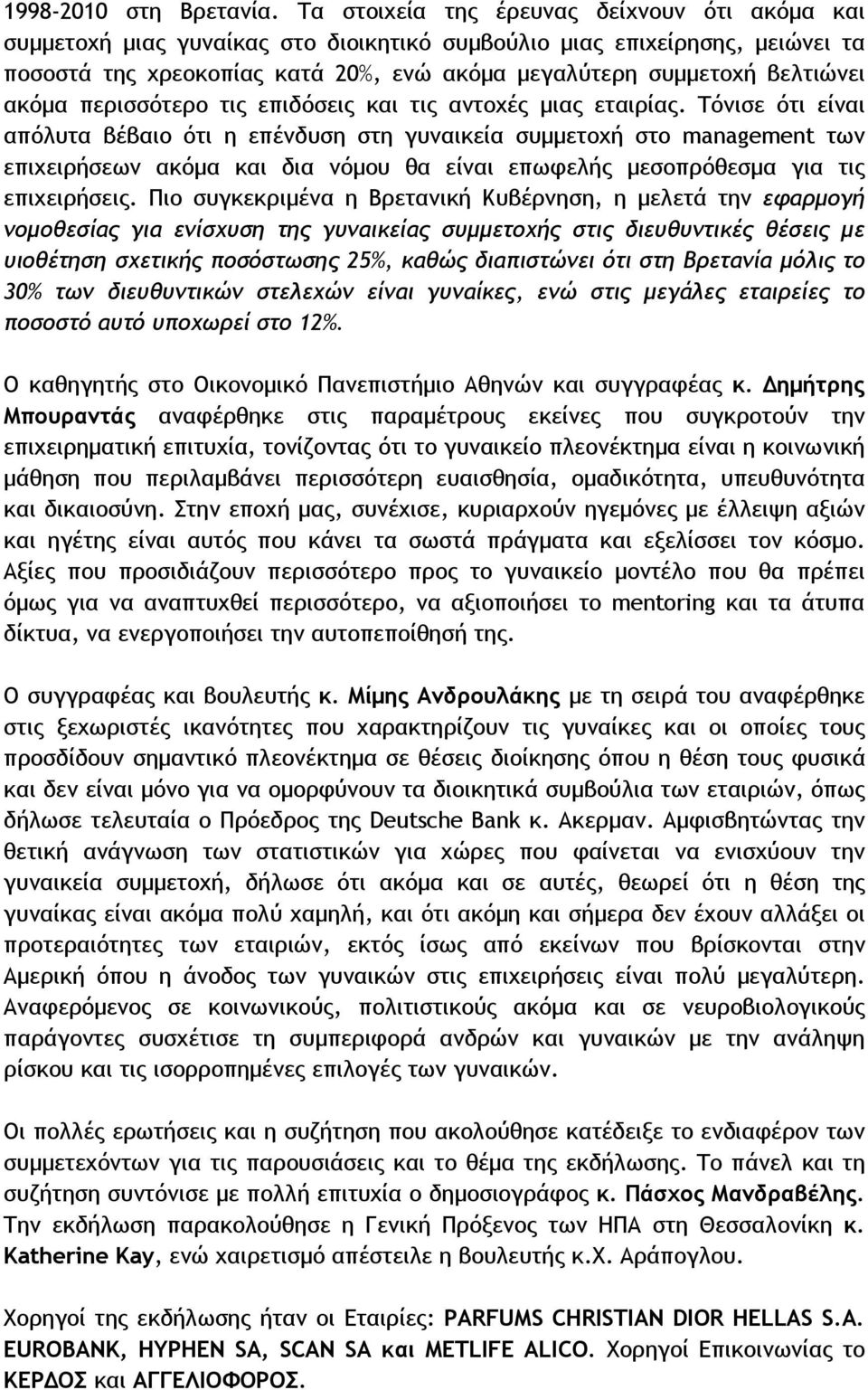 ακόµα περισσότερο τις επιδόσεις και τις αντοχές µιας εταιρίας.